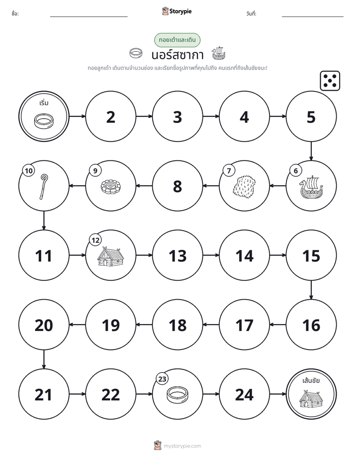 เกมโรล & เคลื่อนที่