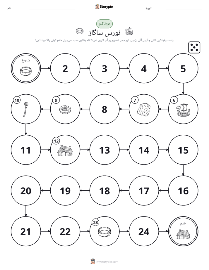 رول اور منتقل کریں کھیل