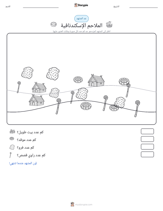 مشهد العد