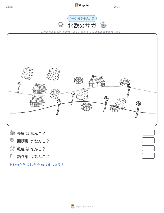 カウントシーン