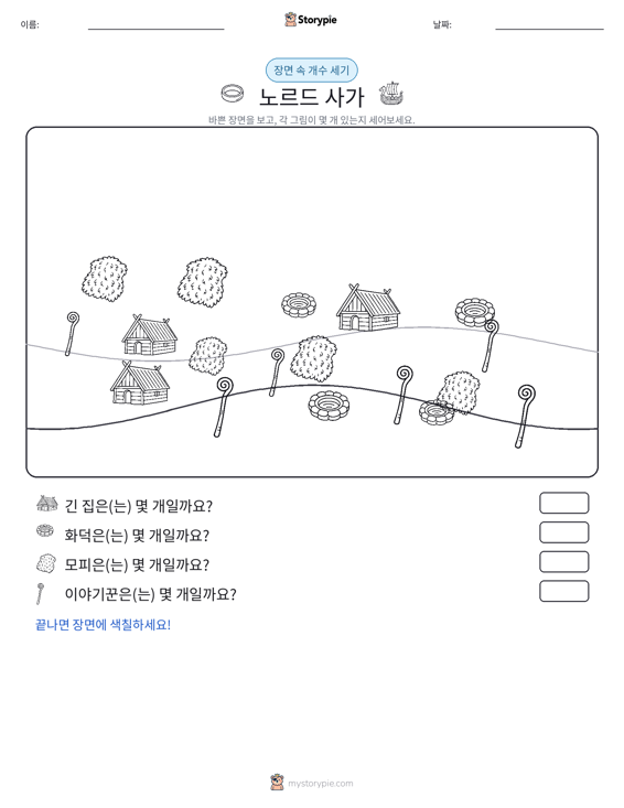 세기 장면