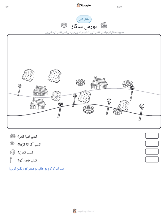 گنتی کا منظر