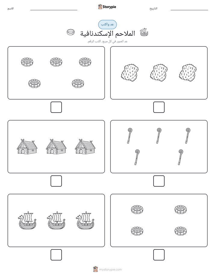 عد و اكتب