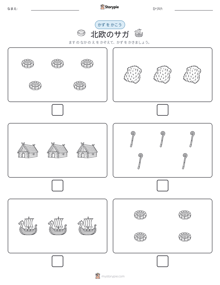 カウント＆ライティング