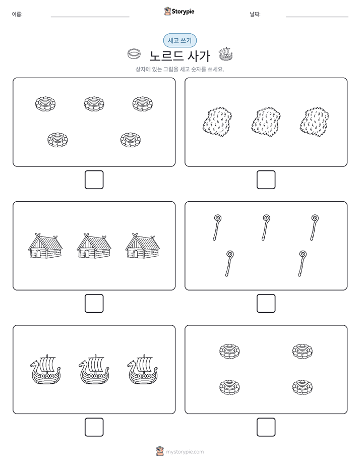 세고 쓰기