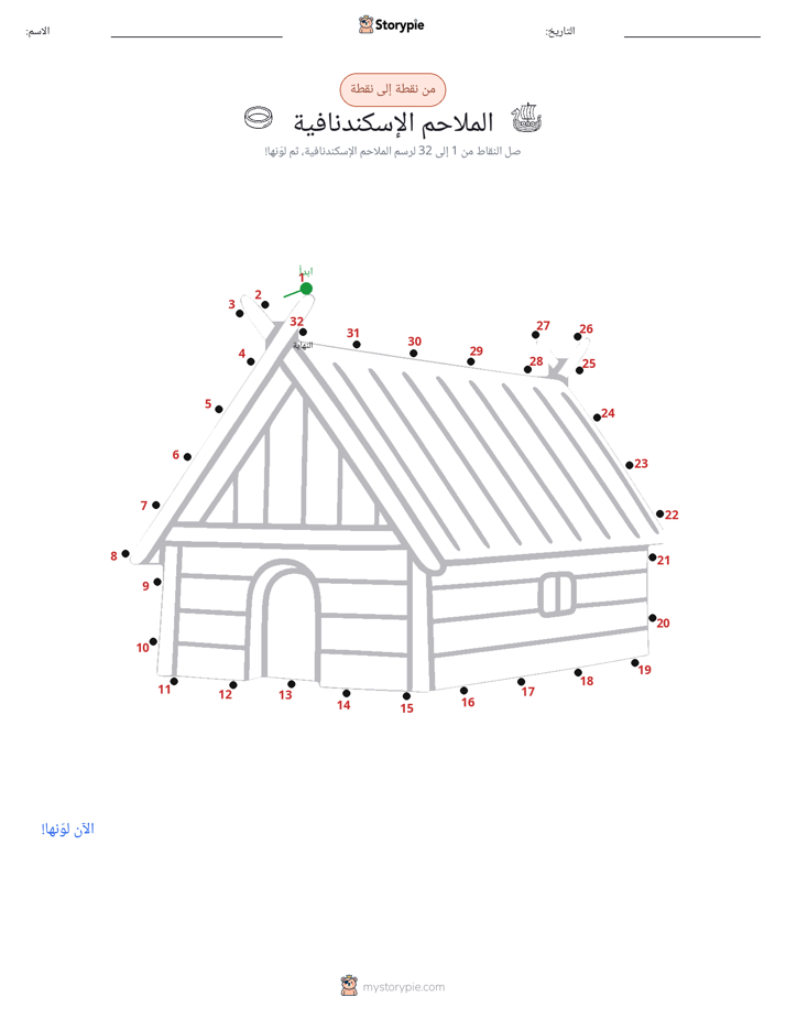 نقطة إلى نقطة