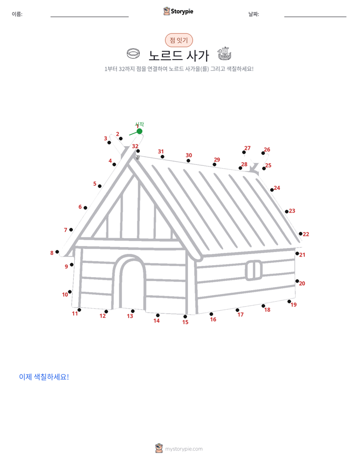 점 연결하기