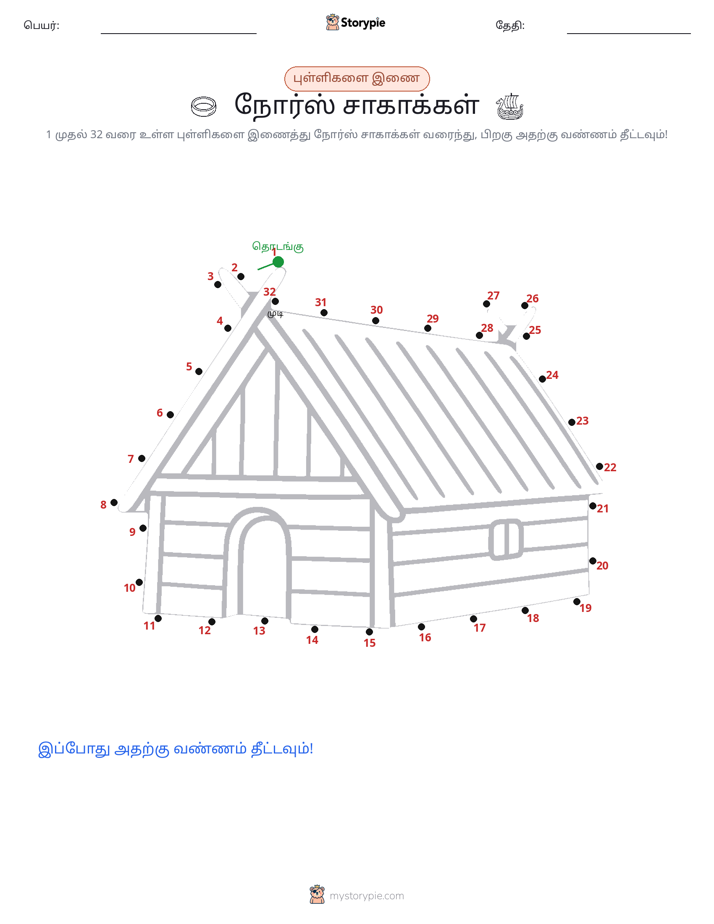 முத்து இணைப்பு