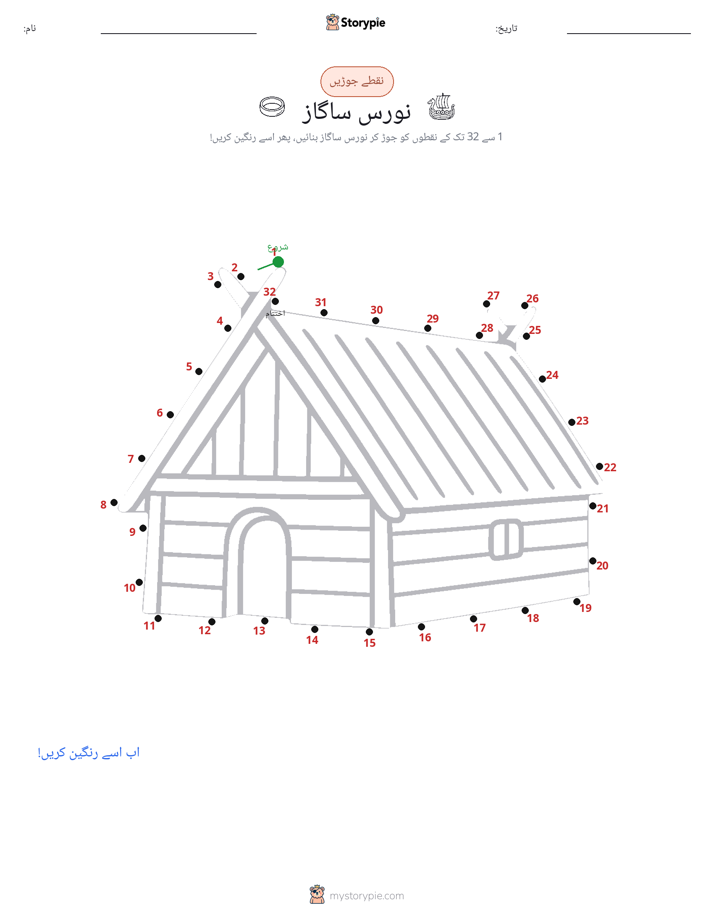 نقطے سے نقطے تک