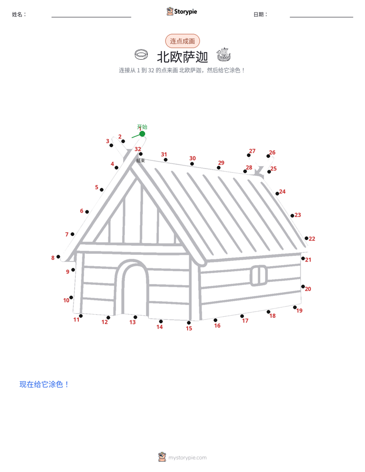 连点成线