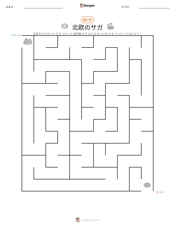 迷路