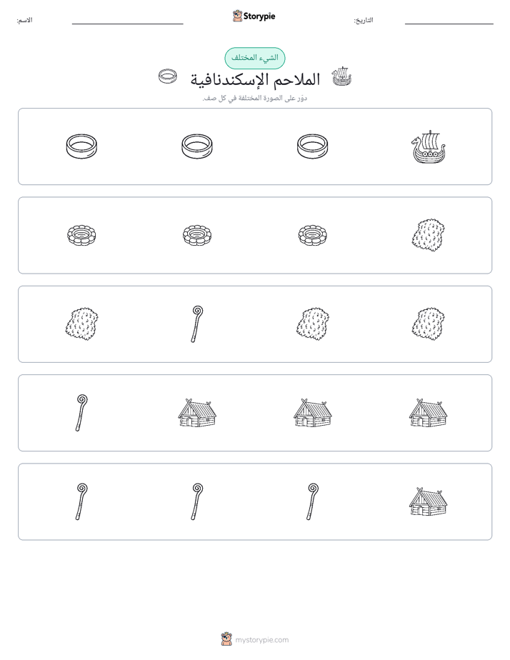 الغريب