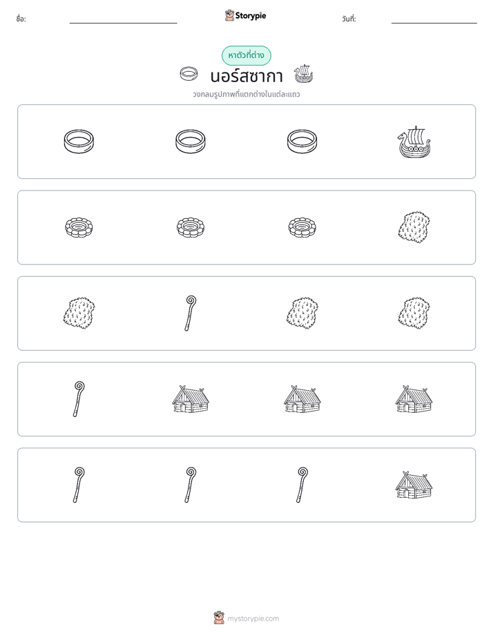 ตัวที่แตกต่าง