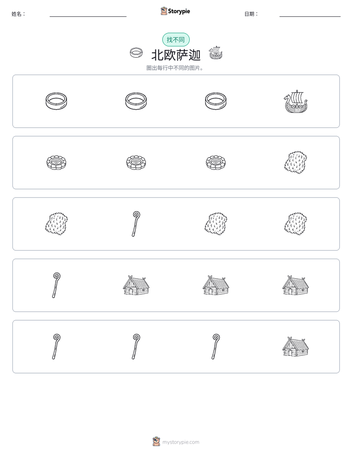 找不同