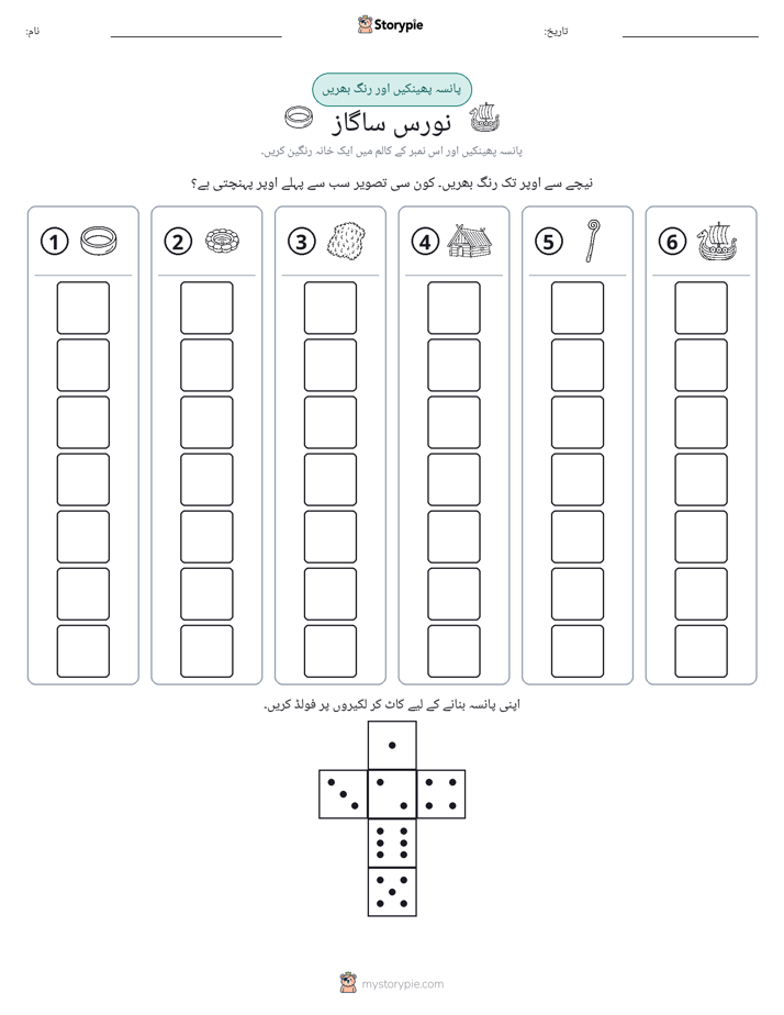 رول اور رنگ