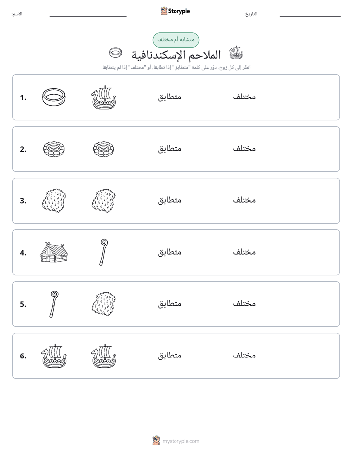 نفس أو مختلف