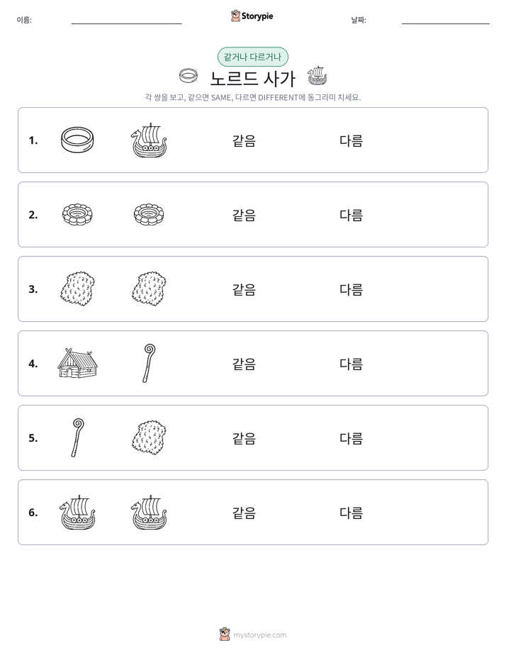 같은 것 또는 다른 것