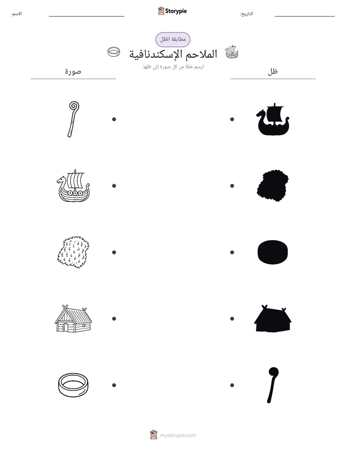 مطابقة الظل