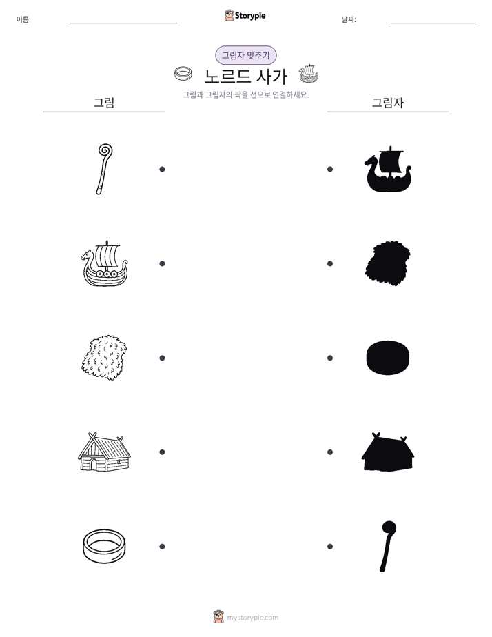 그림자 맞추기