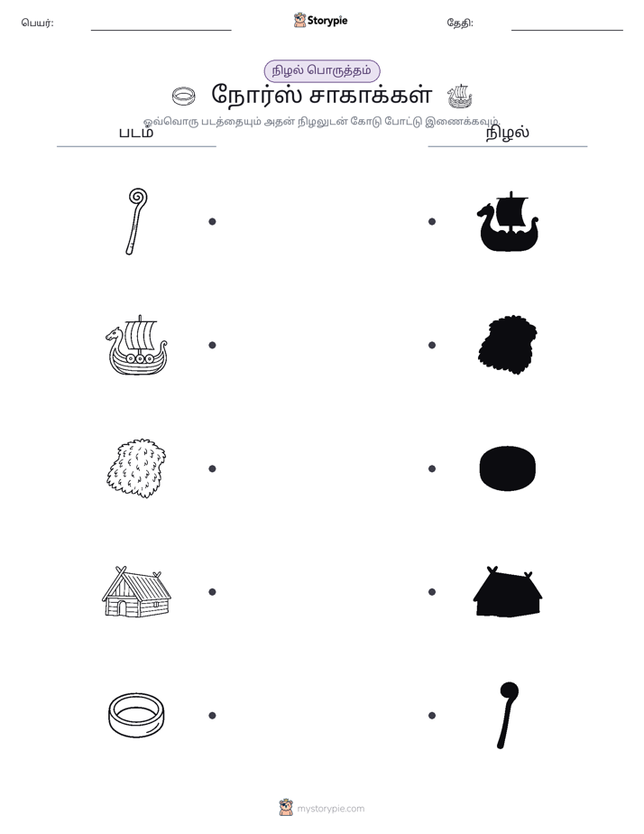 நிழல் பொருத்தம்