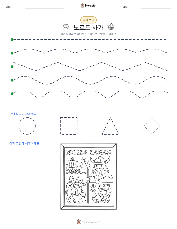 따라 쓰기