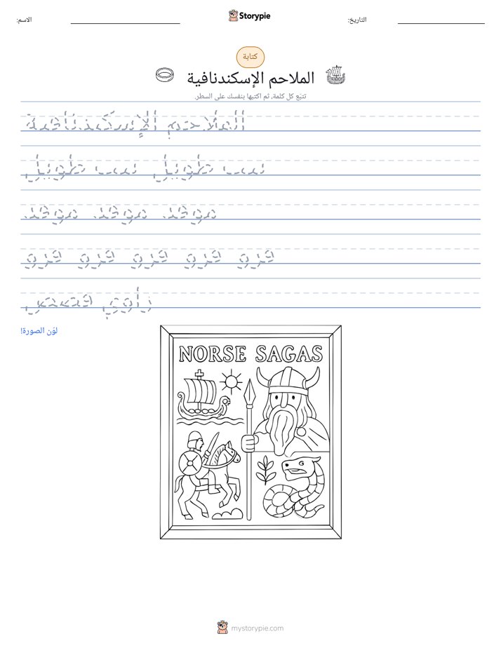 تمرين الكتابة