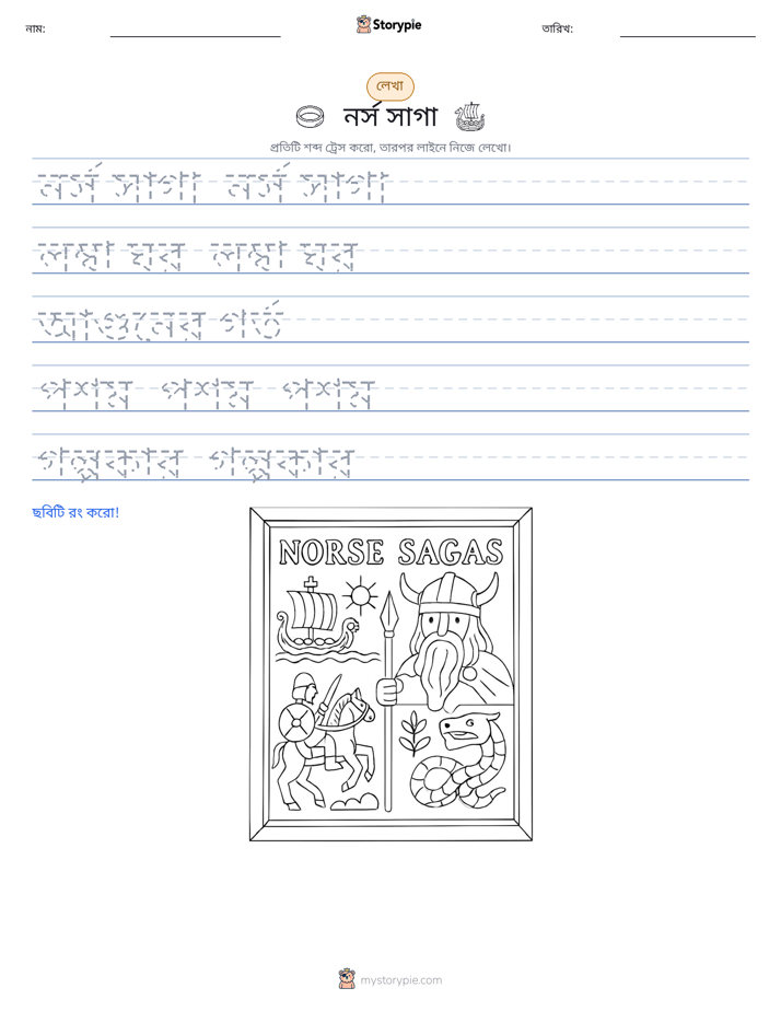 লেখার অনুশীলন