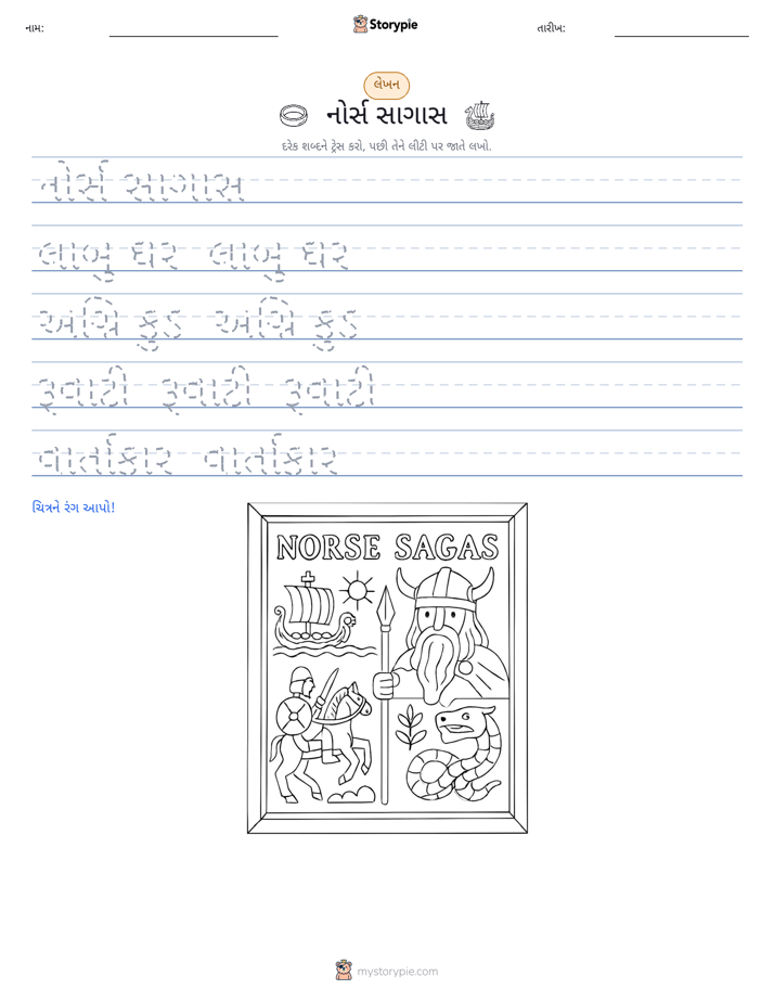 લખાણ પ્રેક્ટિસ