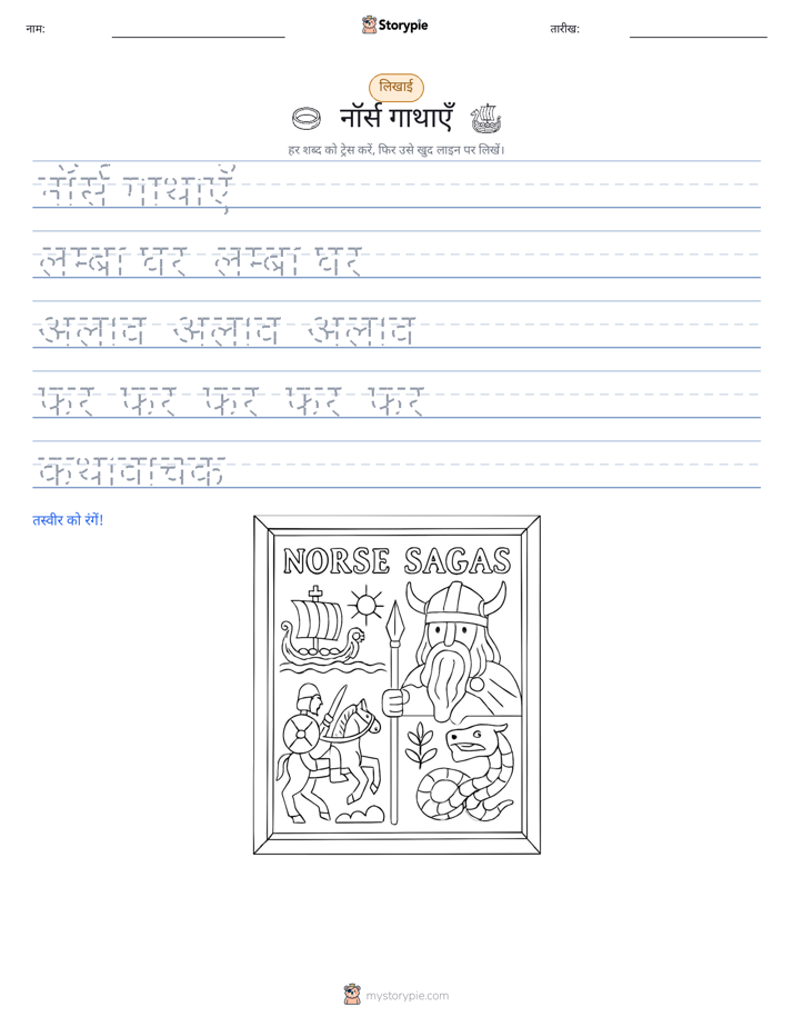 लेखन अभ्यास
