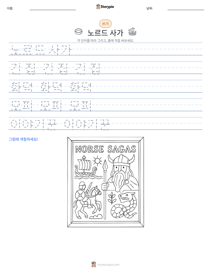 쓰기 연습