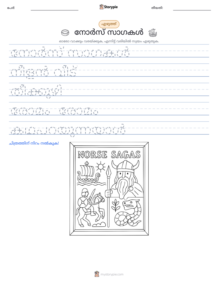 എഴുത്ത് പരിശീലനം