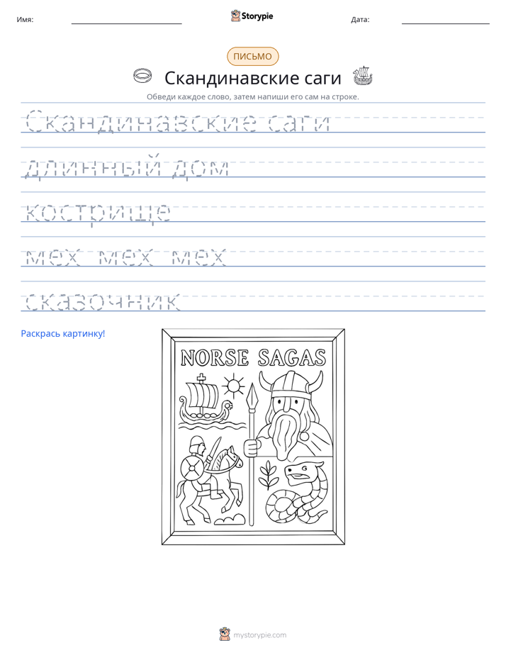 Практика письма