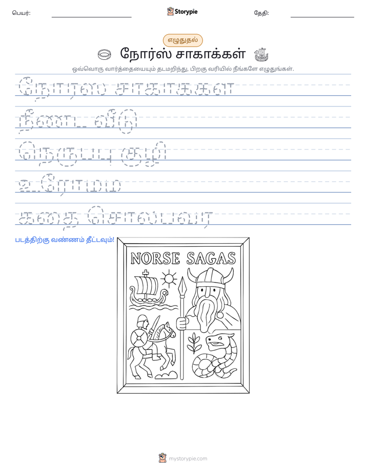 எழுத்து பயிற்சி