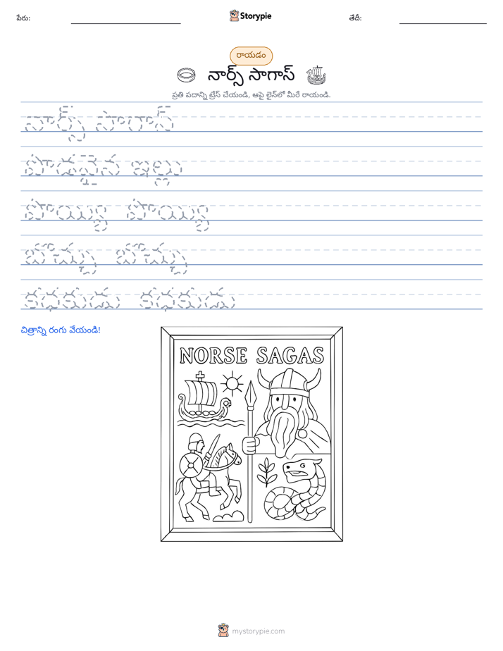 రాయడం సాధన