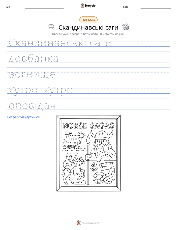 Практика письма