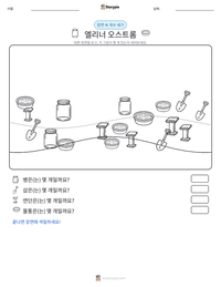 엘리너 오스트롬 인쇄 가능한 워크시트 미리보기