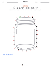 エリノア・オストロム の印刷可能ワークシートプレビュー