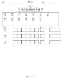 埃莉诺·奥斯特罗姆 可打印工作表预览