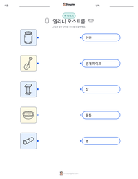 엘리너 오스트롬 인쇄 가능한 워크시트 미리보기