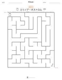 エリノア・オストロム の印刷可能ワークシートプレビュー