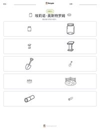 埃莉诺·奥斯特罗姆 可打印工作表预览