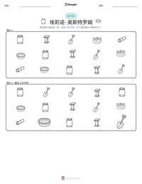 埃莉诺·奥斯特罗姆 可打印工作表预览