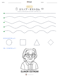 エリノア・オストロム の印刷可能ワークシートプレビュー