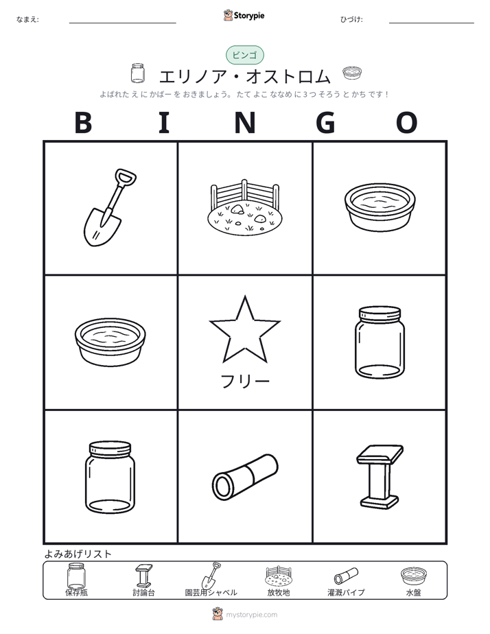 ピクチャービンゴ
