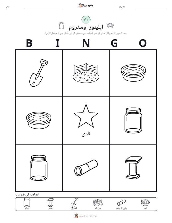 تصویری بنگو