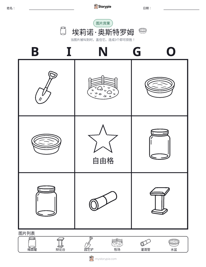 图片宾果