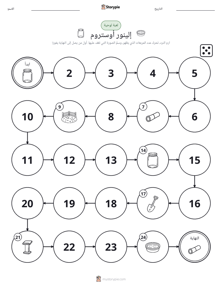 لعبة لف و تحرك