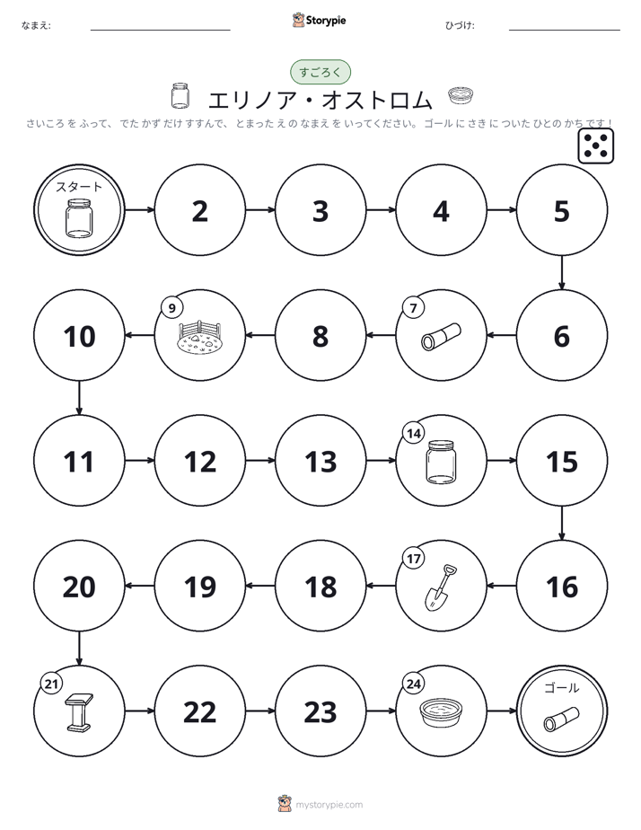 ロール＆ムーブゲーム