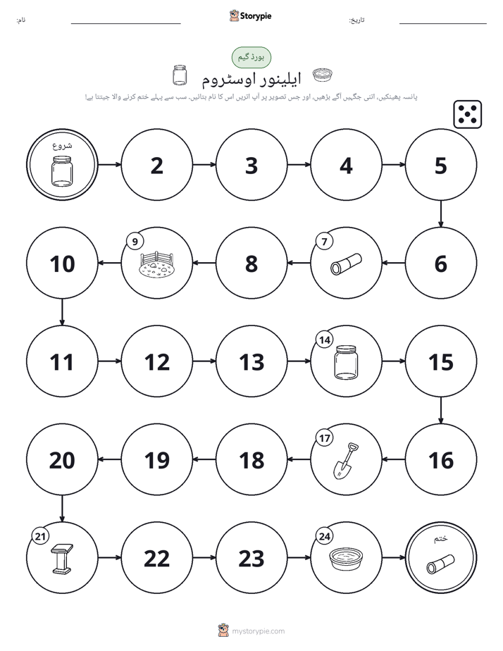 رول اور منتقل کریں کھیل