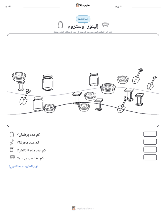 مشهد العد